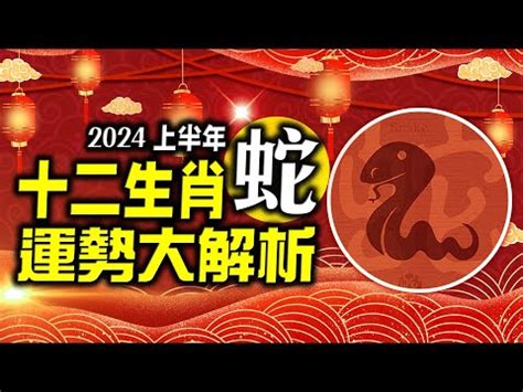 屬蛇人|生肖蛇: 性格，愛情，2024運勢，生肖1989，2001，2013